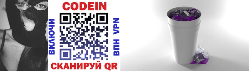 Codein напиток Lean (лин)  Купить где  Новопавловск 